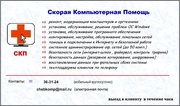 Ремонт компьютеров в Чебоксарах