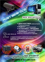 Ремонт компьютеров и ноутбуков