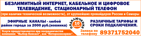 Безлимитный интернет.