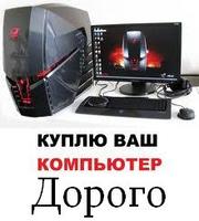 Ежедневно покупаю бу