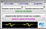 Программа – прослушка любого номера 